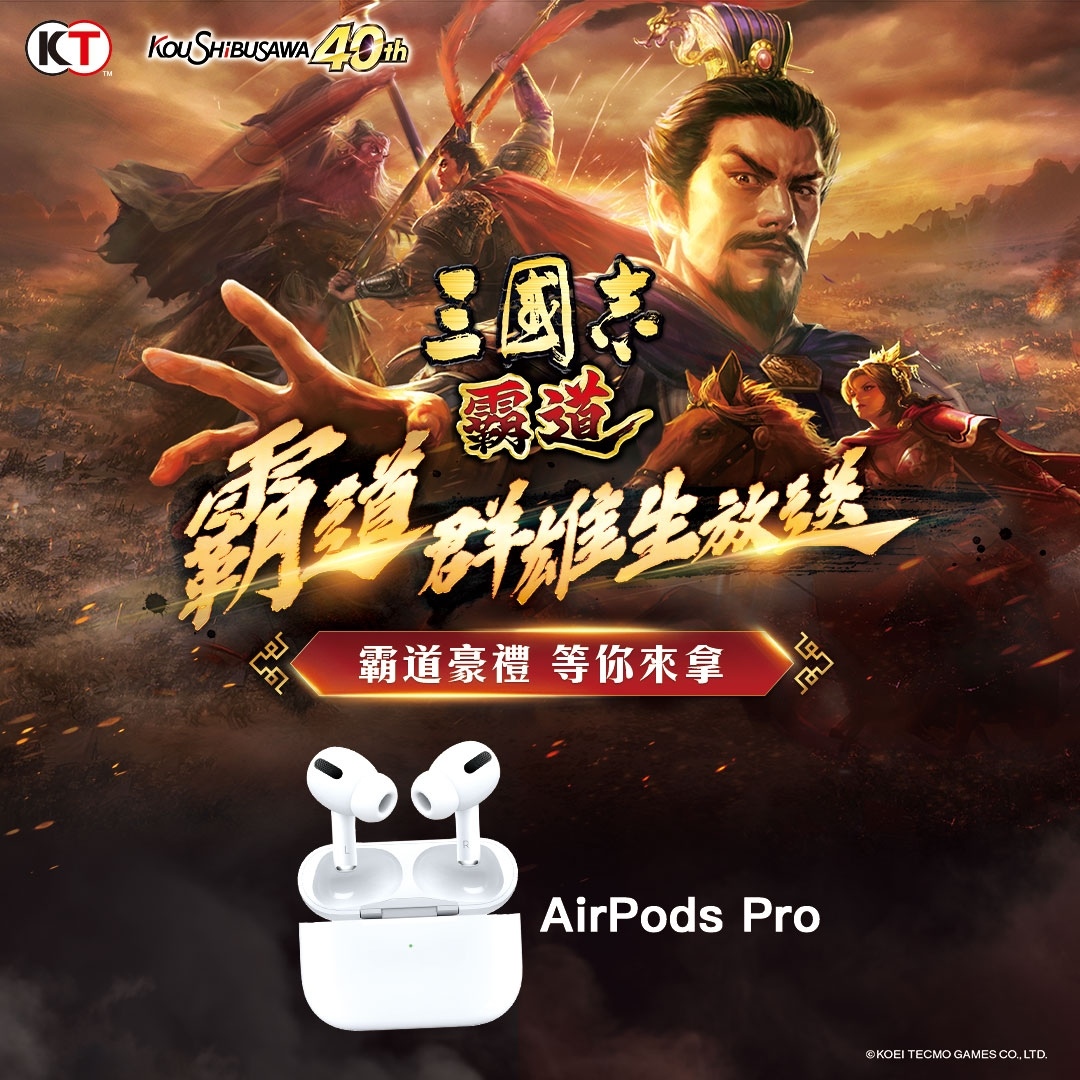 光榮特庫摩《三國志 霸道》1122遊戲改版直播節目大型更新搶先預告