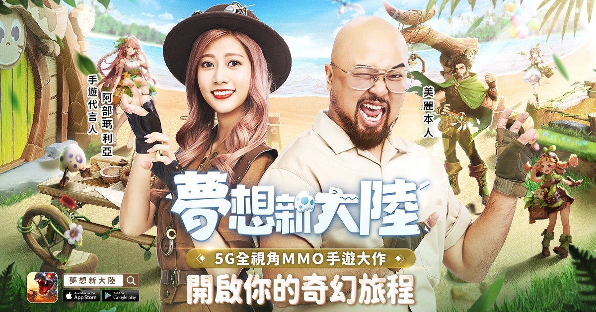 《夢想新大陸》釋出裝備系統情報！公開代言人阿部瑪利亞