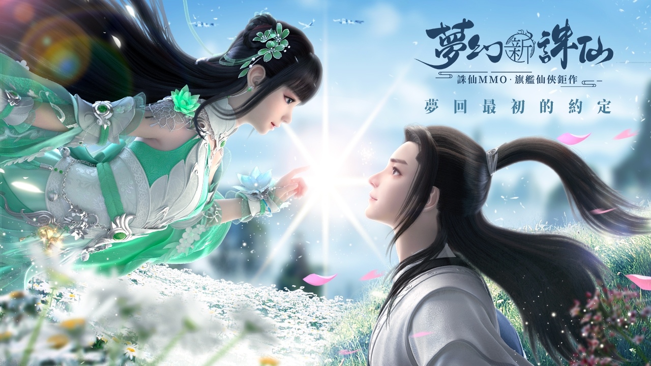 艾玩天地宣佈取得《誅仙》新作《夢幻新誅仙》台港澳代理權！形象官網今日唯美上線