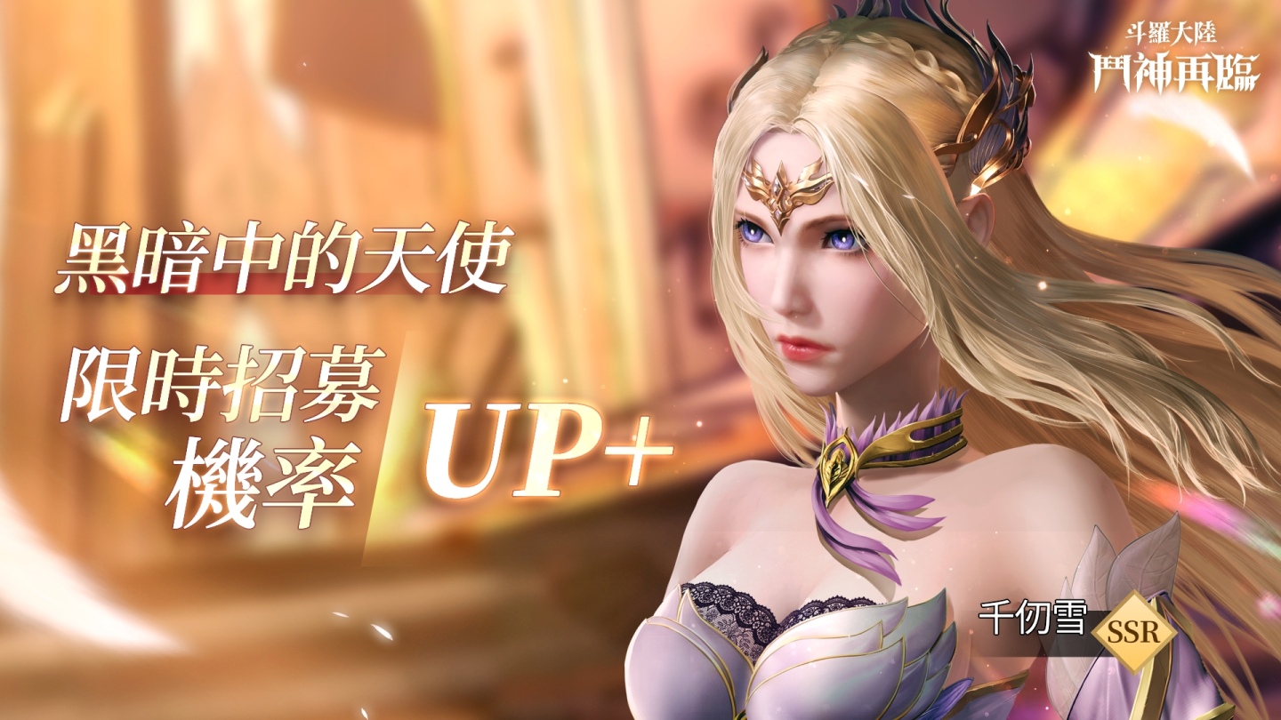 《斗羅大陸-鬥神再臨》全新 SSR 級角色「千仞雪」登場！Razer Gold 儲值活動即將來襲