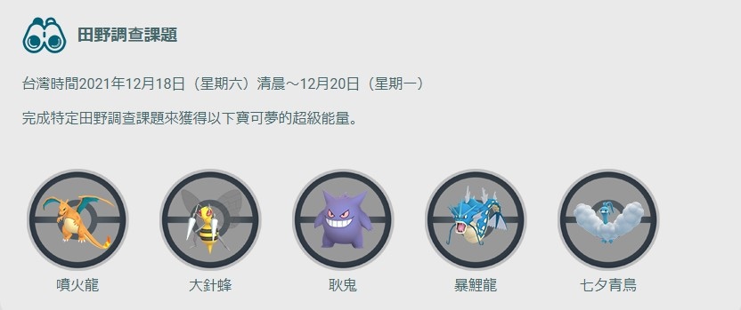 《Pokémon GO》12 月社群活動公開！寶可夢盒子＆道具包包容量再度升級