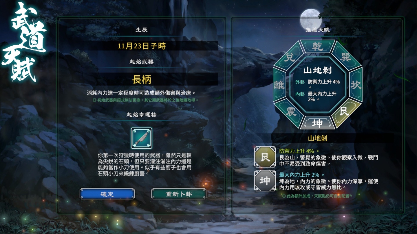 《天命奇御二》試玩：自由探索江湖行俠杖義，挑戰進化的武學戰鬥與燒腦的解謎辦案