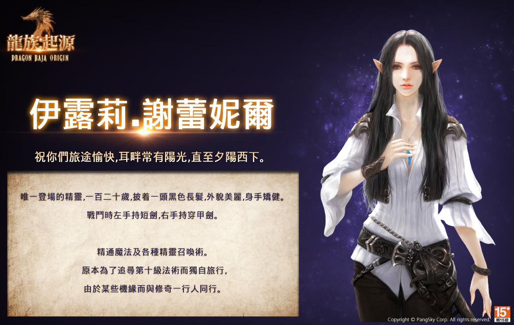 《龍族：起源》原著小說形象曝光！角色性格介紹公開
