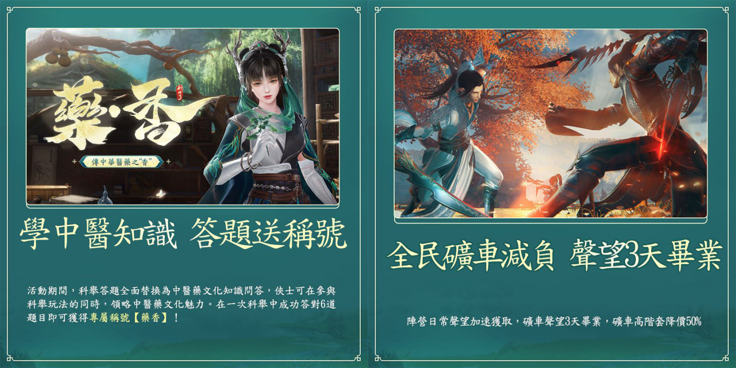 《劍俠情緣3 國際版》年度資料片「北天藥宗」震撼來襲！