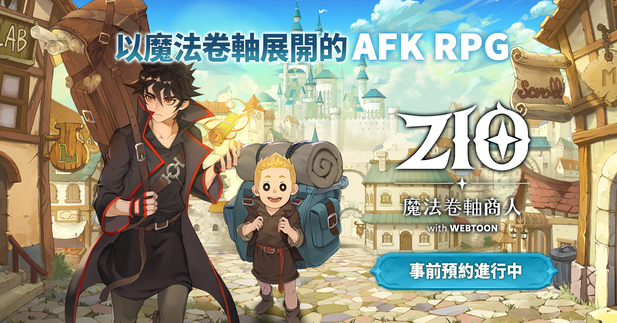 奇幻魔法背景的戰鬥遊戲大作 《ZIO：魔法卷軸商人》全球事前預約開跑！