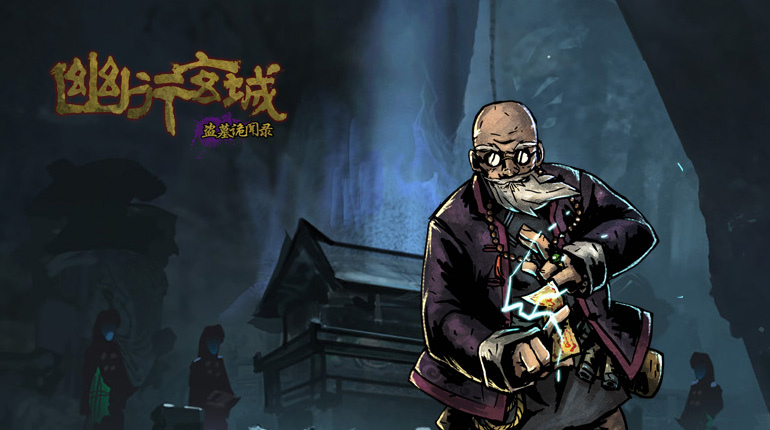 古墓探险手遊《幽行玄城》七大職業揭秘不同特色