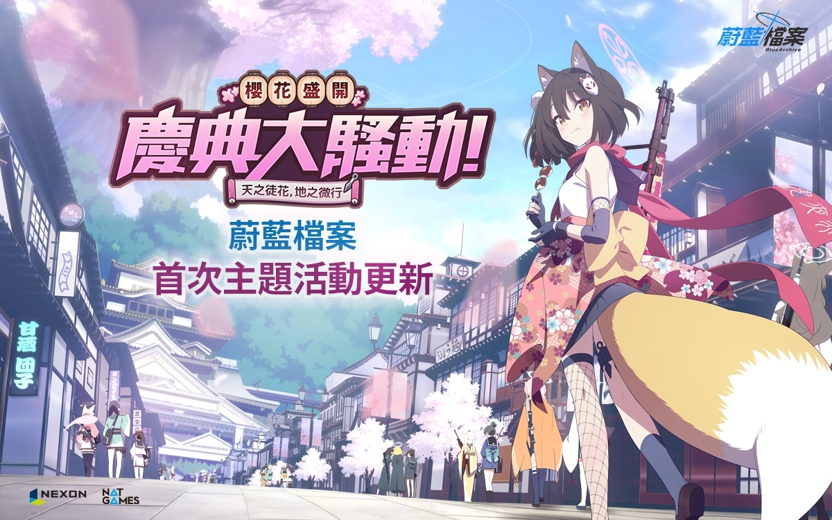 《蔚藍檔案》主題活動更新「祭典大騷動」百鬼夜行聯合學園「伊樹菜／靜子」登場