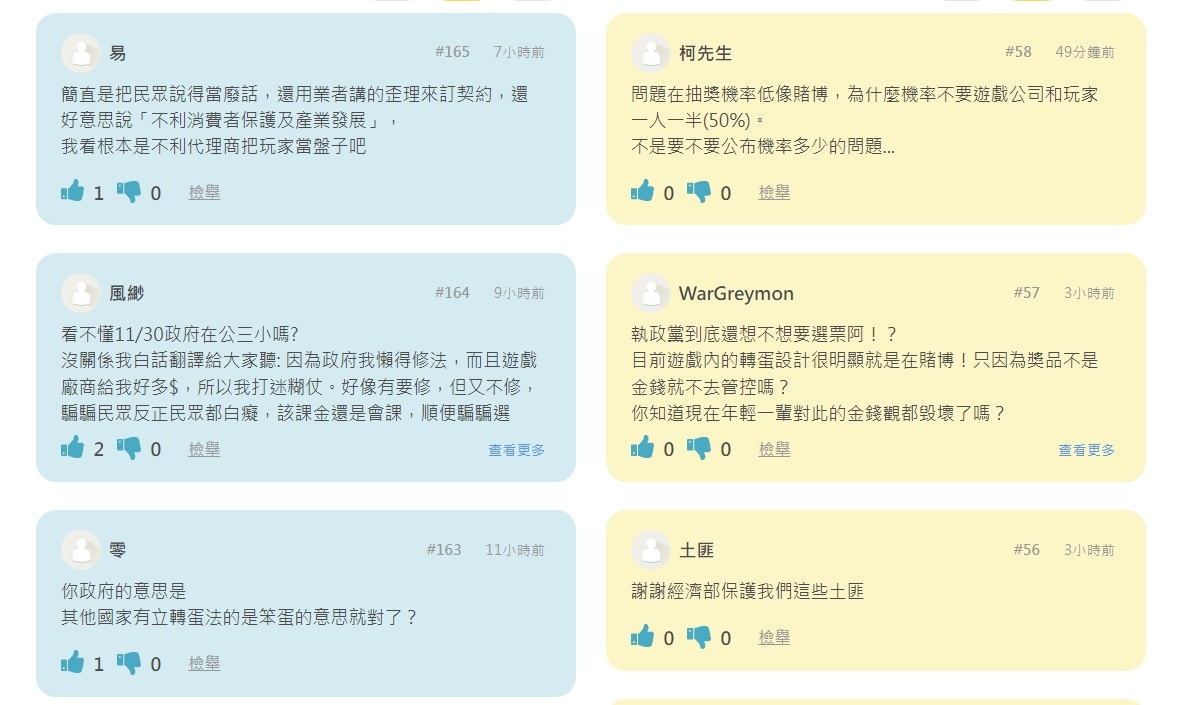 玩家倡議「台灣線上遊戲轉蛋法推動」經濟部回應：法令過嚴將促使原廠直營，不利消費者保護及產業發展