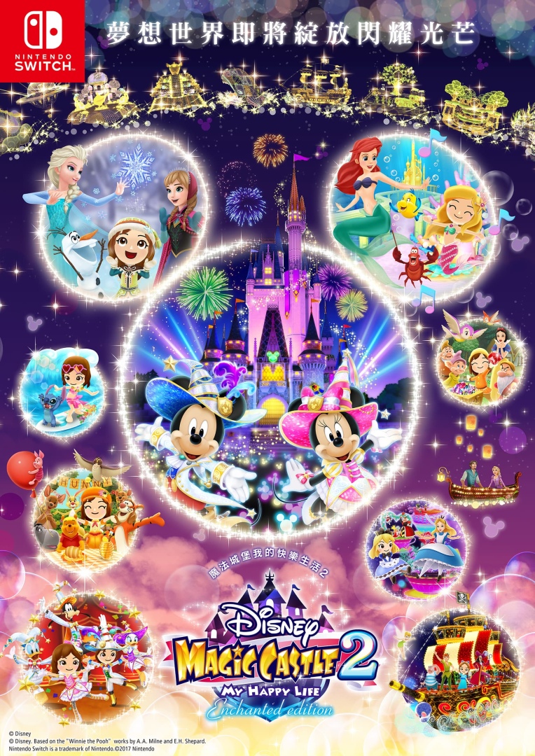 情報】迪士尼魔法城堡《Disney 魔法城堡我的快樂生活2: Enchanted