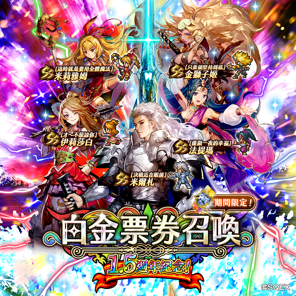《復活邪神 SaGa RS》國際版1.5週年版本更新，超感謝盛典即日開跑！