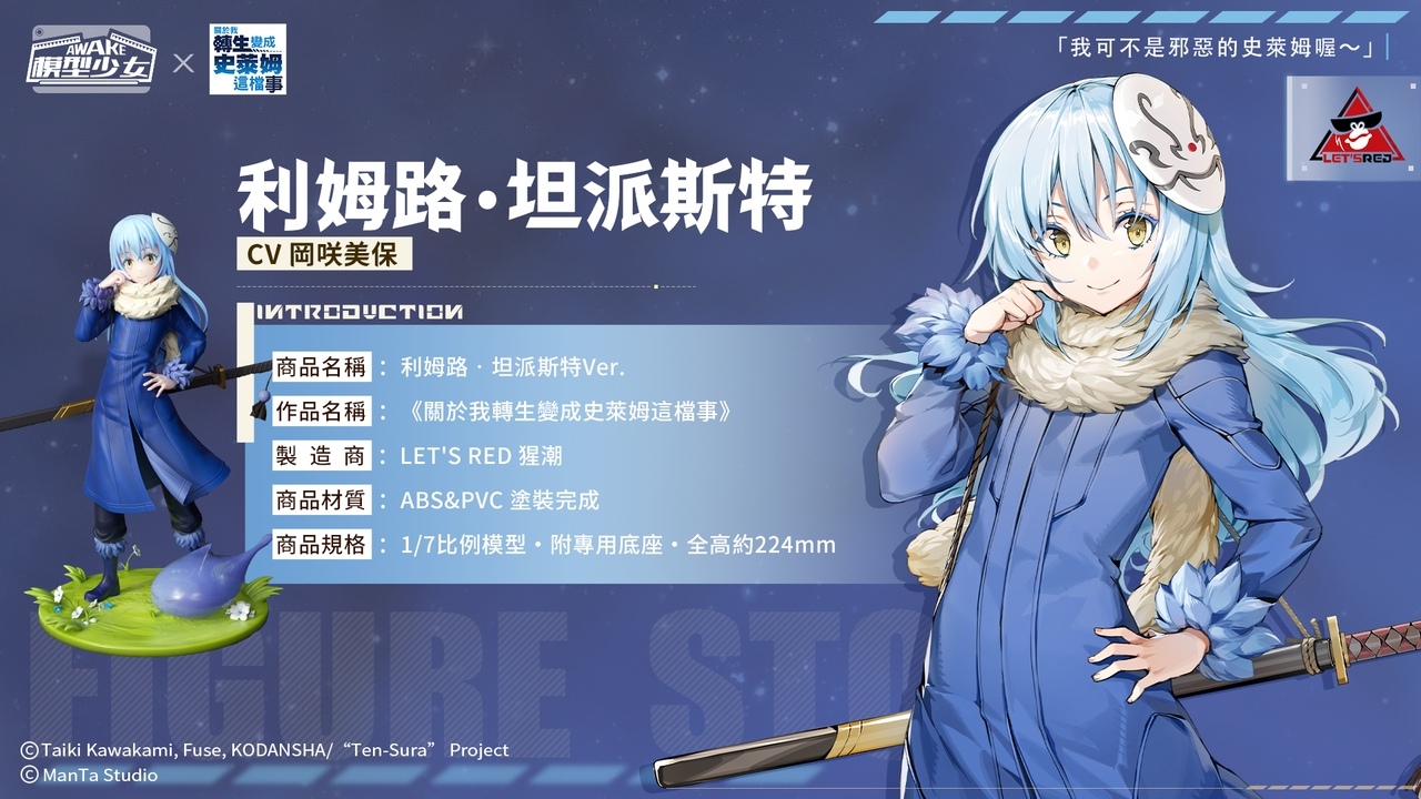 《模型少女AWAKE》x《關於我轉生變成史萊姆這檔事》聯動正式展開利姆路、蜜莉姆化身模型限時登場！