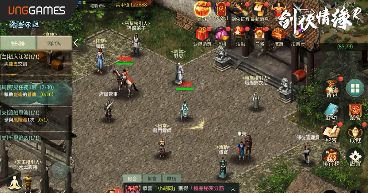 《劍俠情緣R》手遊雙平台正式登場！反璞歸「真武俠」 即刻重返17年前經典