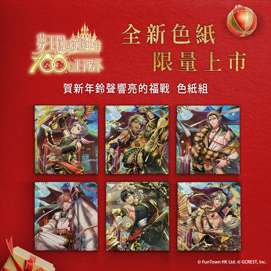 《夢王國與沉睡中的100位王子殿下》開放全新活動「充滿謊言的Lady Magic」