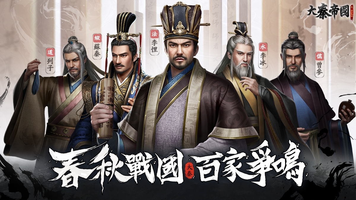 真‧即時沙盤戰略手遊《大秦帝國》菁英搶先服開跑！