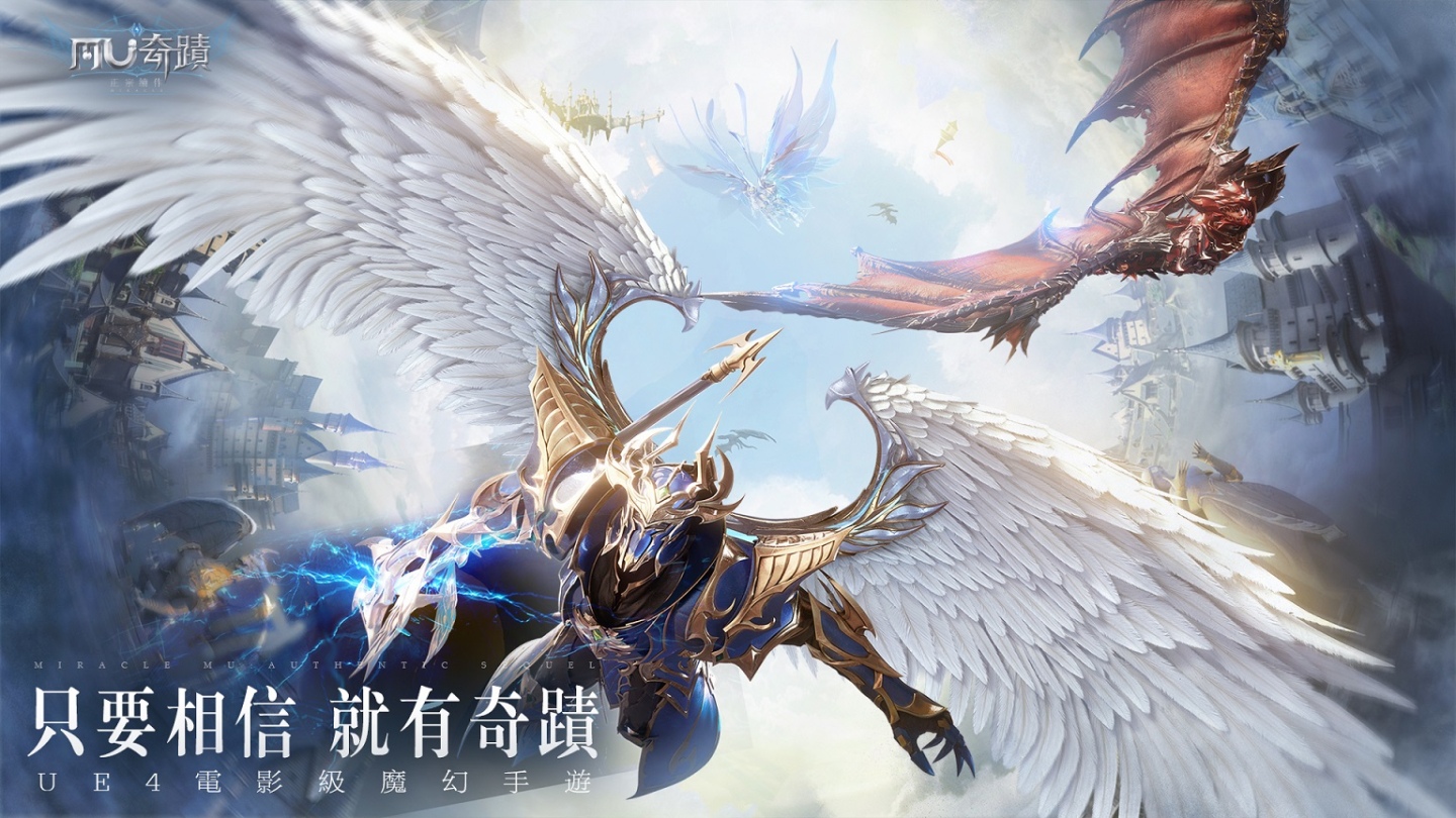動力火車量身打造《奇蹟MU：正宗續作》主題曲〈相信奇蹟〉完整版曝光！同步釋出遊戲經典角色介紹