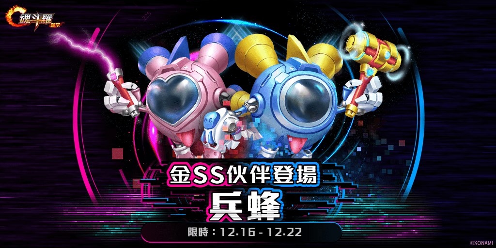 歡慶聖誕迎新年 《魂斗羅：歸來》12月改版玩法再升級，迎接全新SS級英雄「天照狐音」朝倉凜