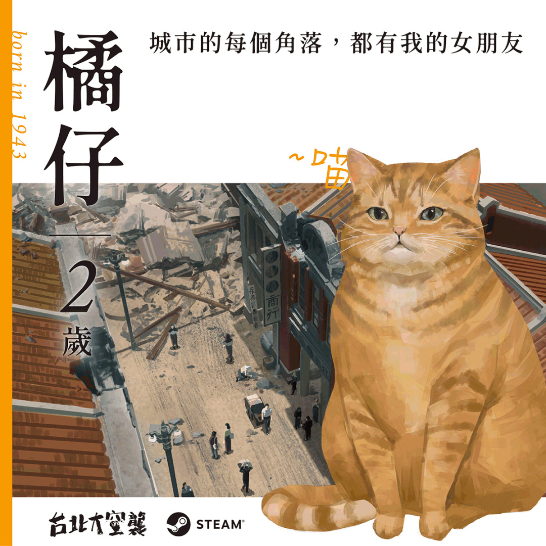 五分鐘達標！三天集資近百萬《台北大空襲》電玩攜手《返校》配樂參與製作