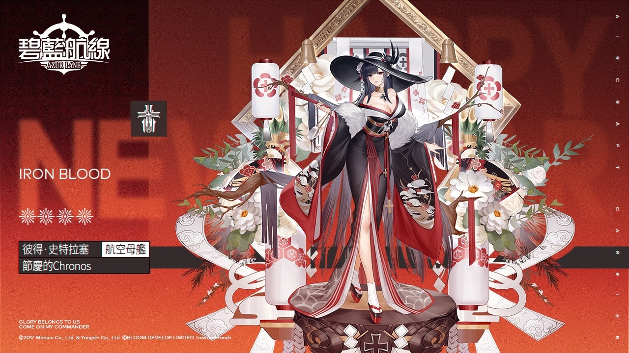 《碧藍航線》限時活動「負象限作戰」、「新年祝福」開啟 與指揮官共度新年