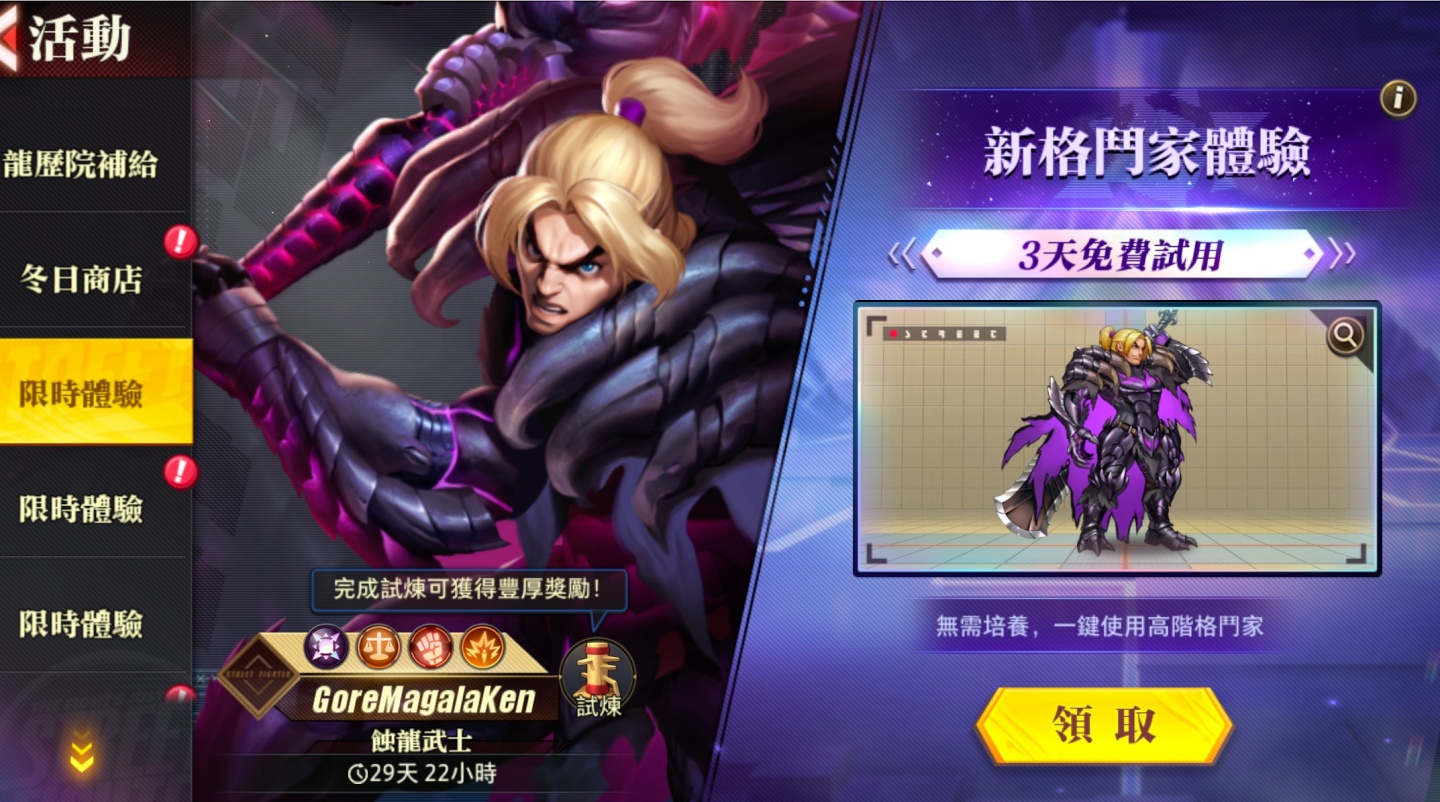 《快打旋風：對決》X《魔物獵人》聯動燃爆新年，全服格鬥家出擊討伐黑蝕龍贏好禮