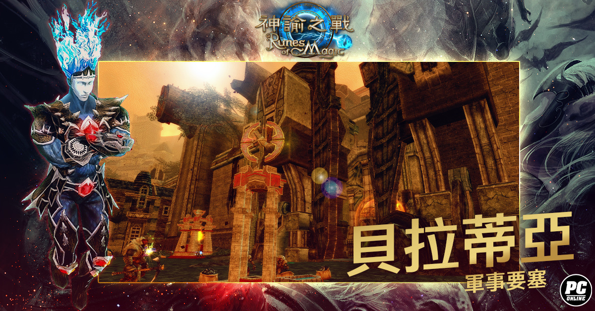 《神諭之戰》全新挑戰地區「薩烏洛」登場等級上限開放至82 級