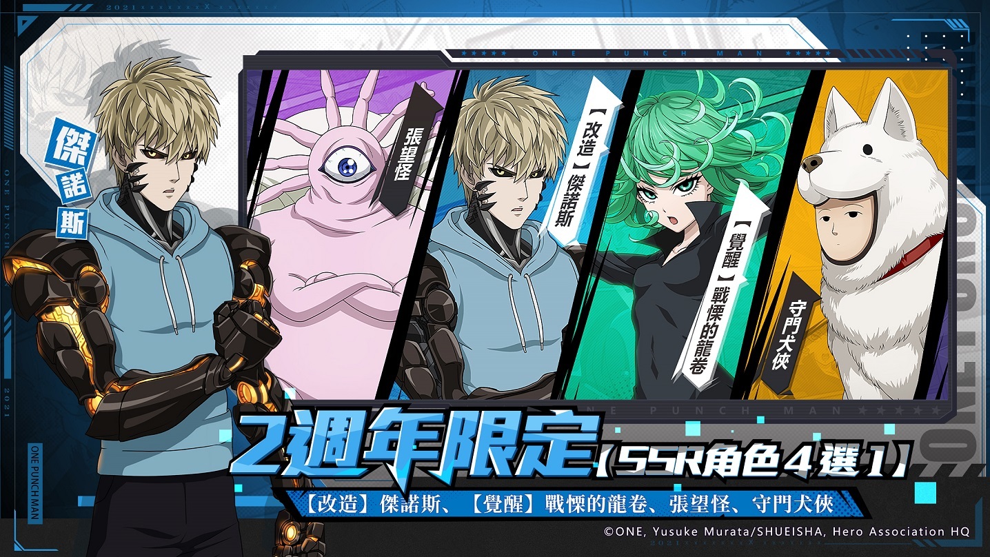 《一拳超人：最強之男》歡慶二週年多重好禮大方送！全新角色SSR+覺醒「波羅斯」熱血登場