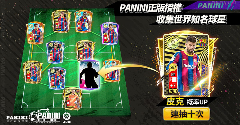 《帕尼尼豪門足球》繁體中文版將於1月18日率先上線