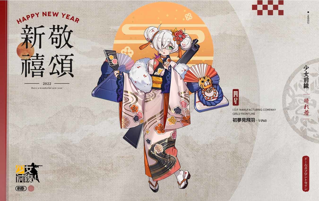 《少女前線》推出新春採購主題裝扮「新歲風物詩」賀歲登場！同步預告參展2022台北國際電玩展