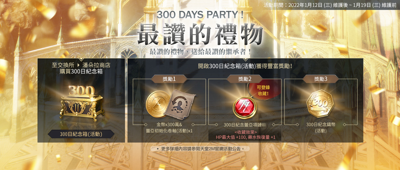 《天堂2M》今日改版推出新職業與個人交易系統 同時展開上市300日紀念活動