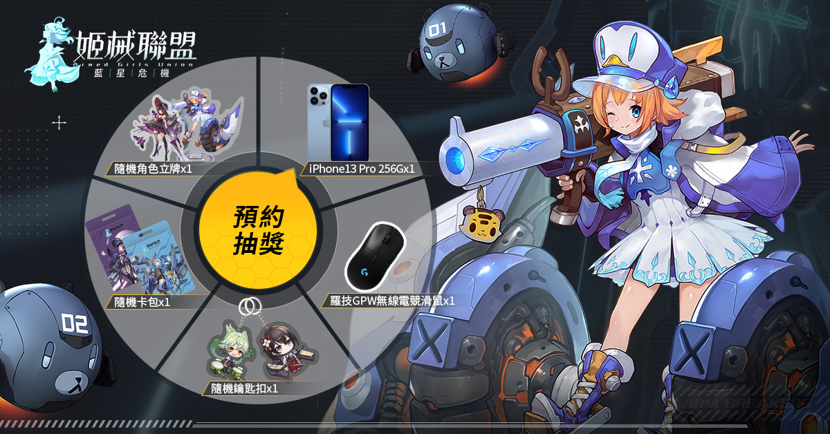 二次元放置RPG《姬械聯盟：藍星危機》展開事前登錄 公開宣傳影片