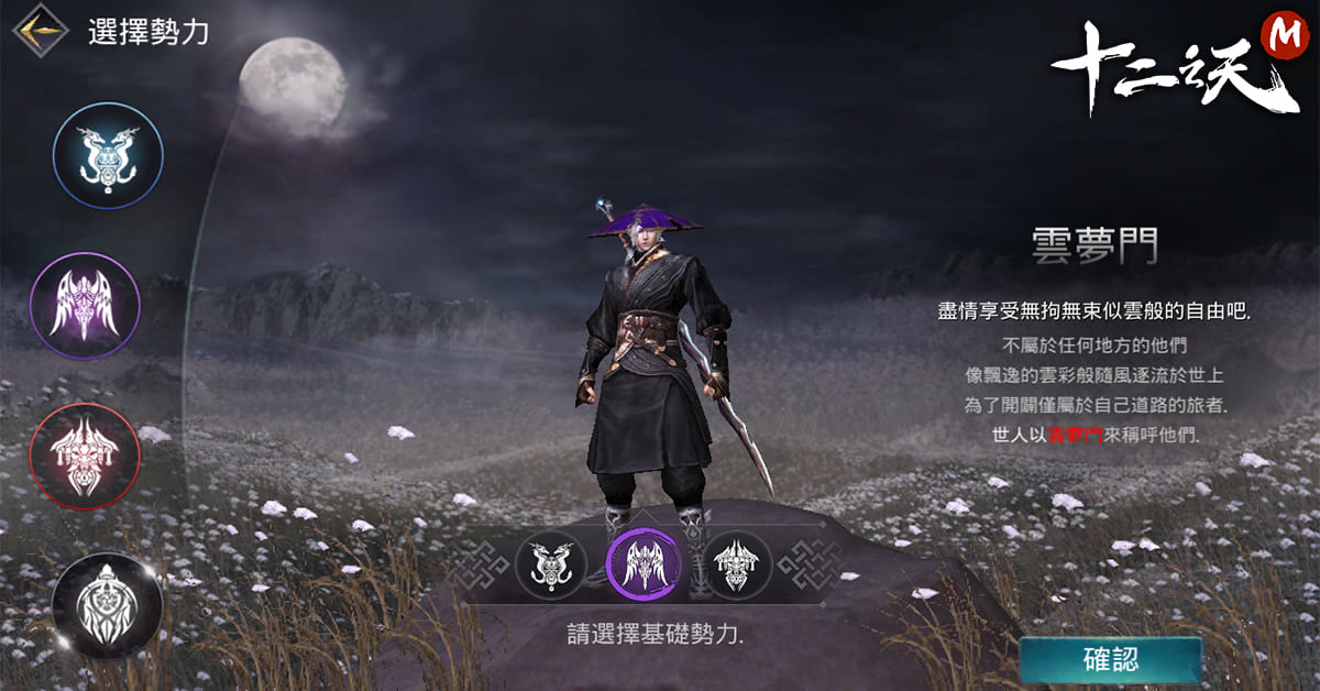 《十二之天 M》一月改版推出全新「經典伺服器」 春節活動火熱進行中