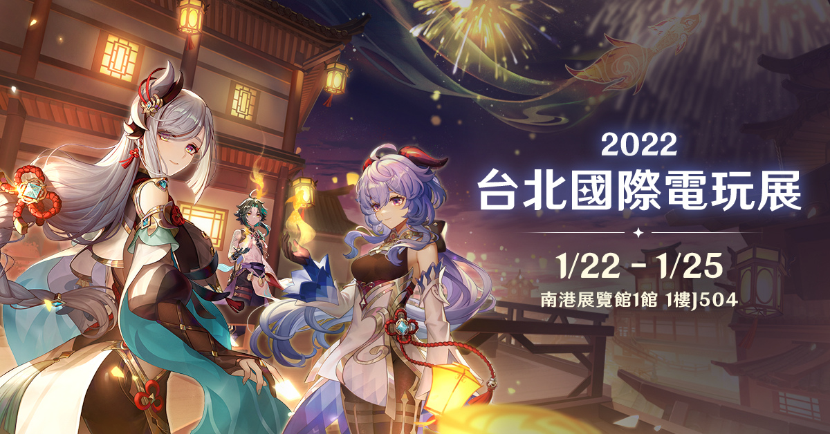 【TGS 2022】《原神》參展2022台北國際電玩展 攤位情報搶先釋出