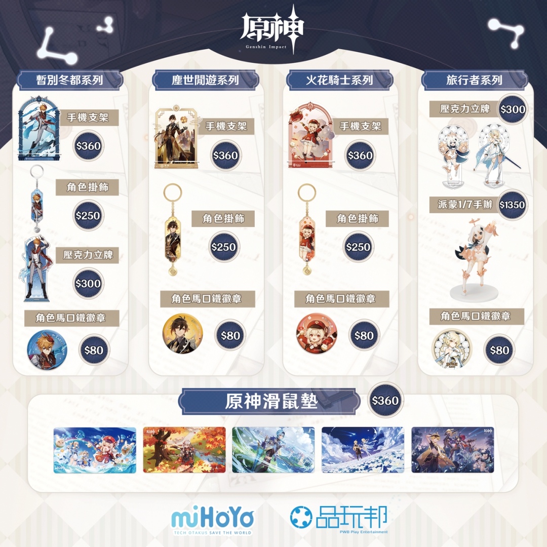 【TGS 2022】《原神》參展2022台北國際電玩展 攤位情報搶先釋出