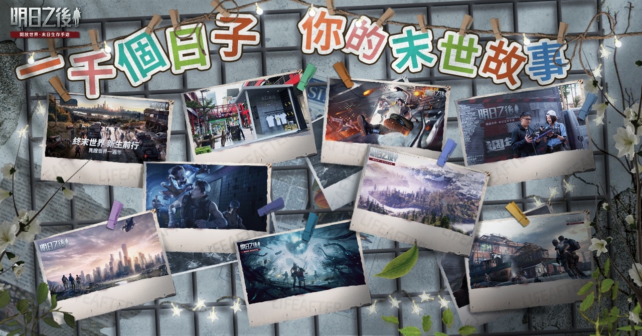 《明日之後》三周年暖身活動開啟 登入免費送紀念時裝、頭像框！