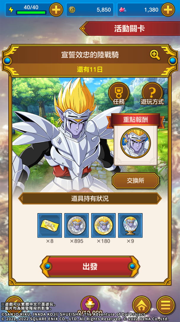 《勇者鬥惡龍 達伊的大冒險 燃魂羈絆》新活動開跑！ ｢鎧之魔槍」登場的尋寶同步實施中！