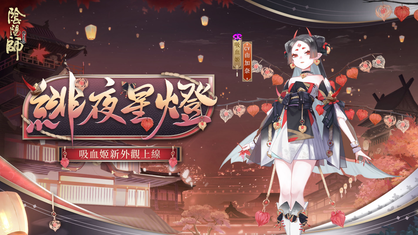 《陰陽師Onmyoji》攜手京極夏彥開啟全新聯動！全新限定SSR階式神夜刀神降臨平安京！