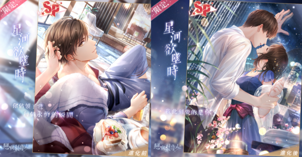 譜寫浪漫心曲浸染愛戀春光《戀與製作人》愛染香頌熱戀密碼 SP羈絆限時推出