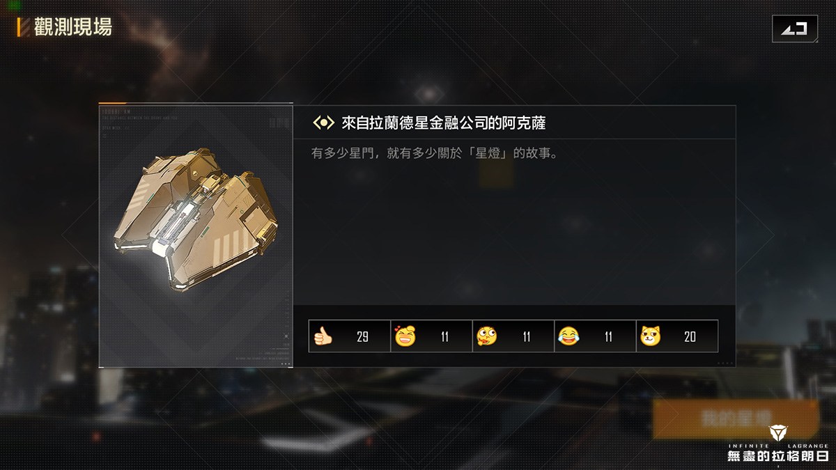 閃耀銀河！《無盡的拉格朗日》星燈節更新重磅來臨