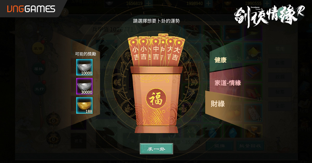 《劍俠情緣R》慶虎年獎勵攏「虎」你啦！貼春聯、領紅包、卜卦、打年獸 年味滿滿等你來