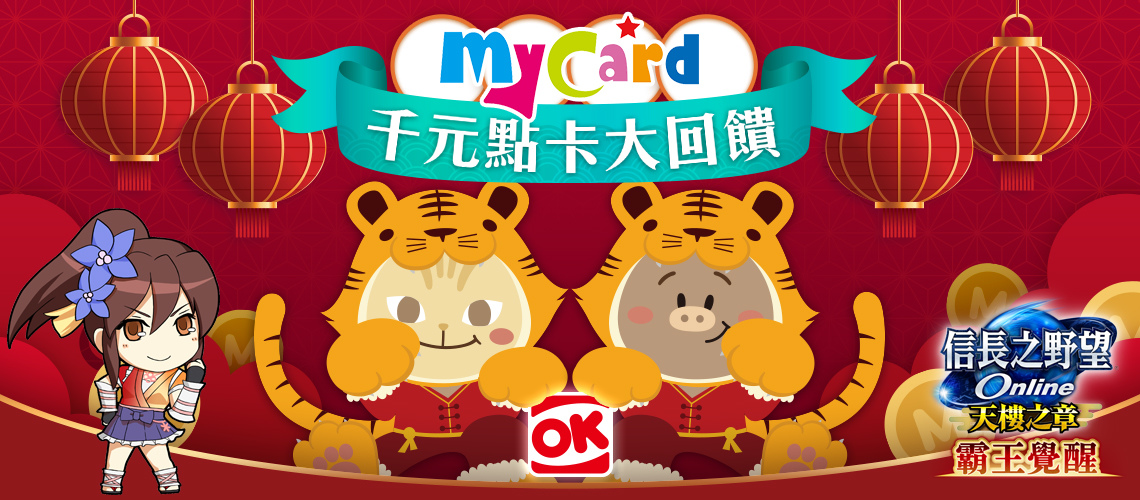遊戲新幹線福虎賀歲迎新春！旗下遊戲新年活動熱鬧登場限定虛寶加碼送