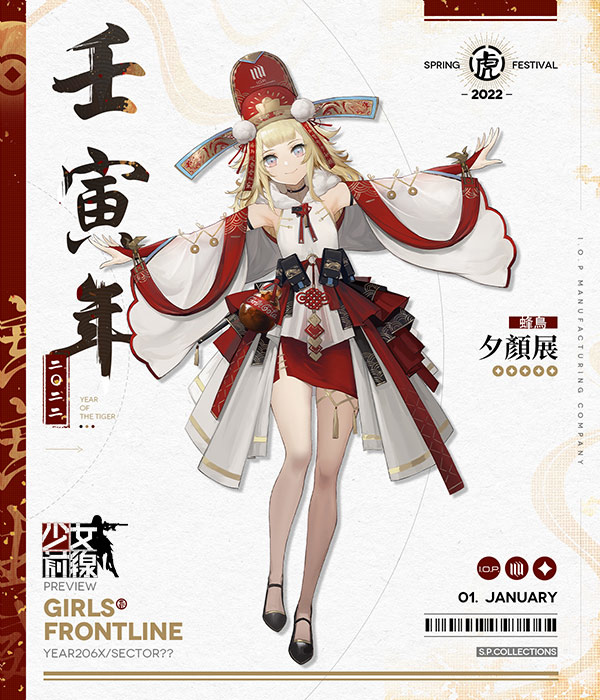 《少女前線》冬季大型活動「靜風點」即將開戰　同步釋出春節主題「細雪吟春」採購情報