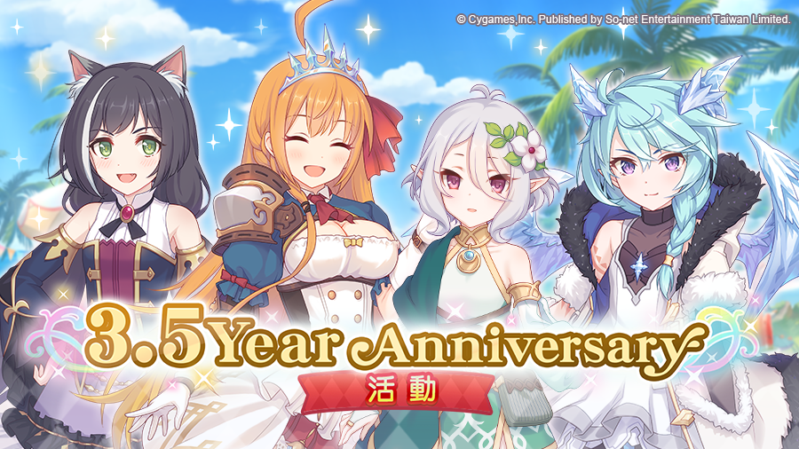 《超異域公主連結☆Re:Dive》歡慶3.5周年活動展開！角色Lv極限突破、新角色「花凜」閃亮登場