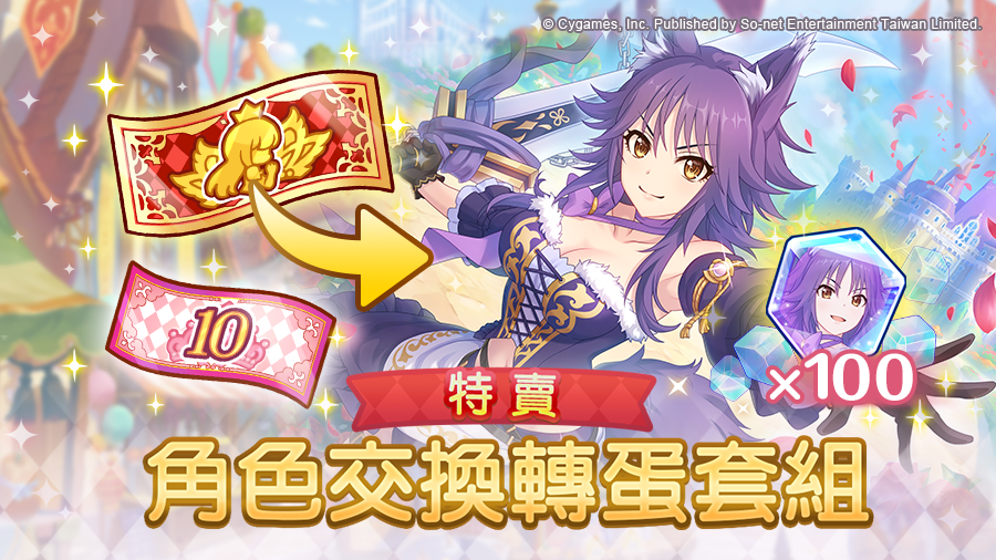 《超異域公主連結☆Re:Dive》歡慶3.5周年活動展開！角色Lv極限突破、新角色「花凜」閃亮登場
