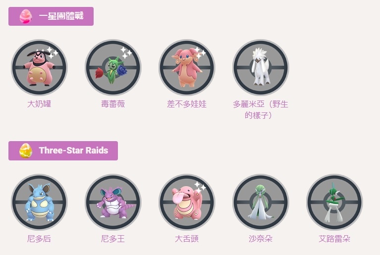 《Pokémon GO》情人節活動即將啟動！花蓓蓓／花葉蒂／花潔夫人首度登場