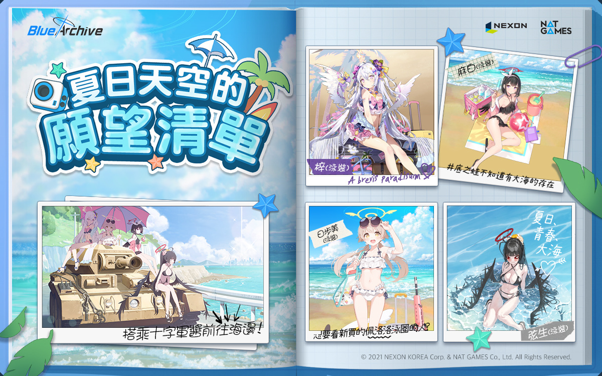 《蔚藍檔案》活動劇情預告「夏日天空的願望清單」事前預約開始