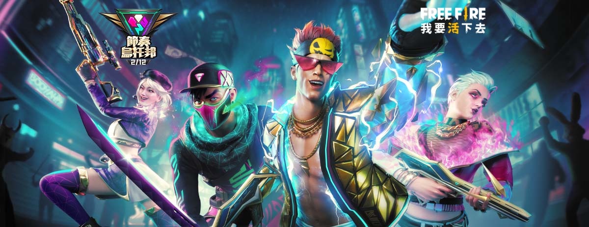 《Free Fire – 我要活下去》Squad BEATz 於節奏烏托邦登場 2/12登入拿全新背包以及超多好禮！