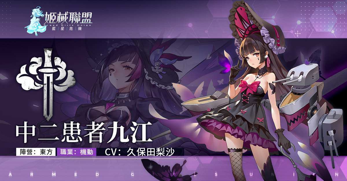 放置RPG《姬械聯盟：藍星危機》事前登錄突破20萬 釋出角色介紹