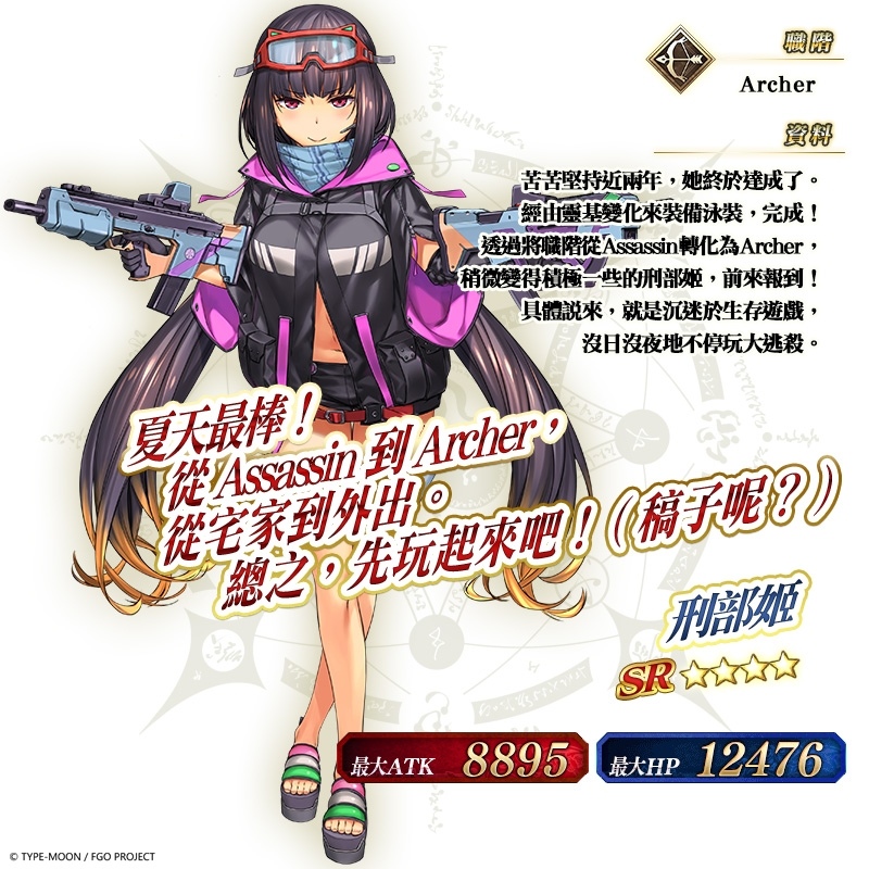 《Fate/Grand Order》繁中版限時復刻泳裝活動！四款夏日裝扮「靈衣開放權」再次登場