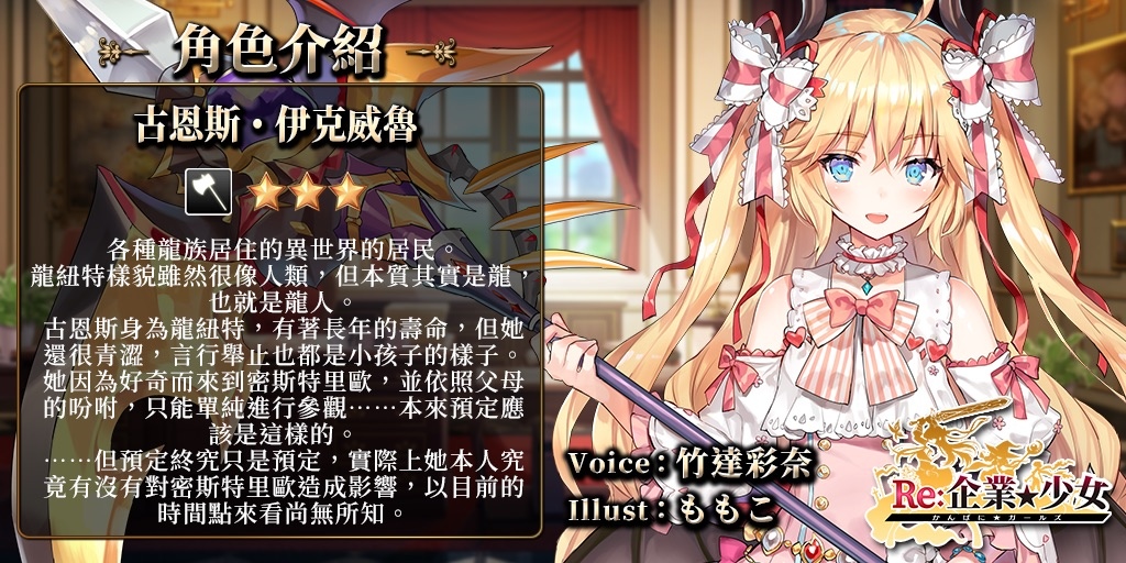 在異世界打響你的名號！《Re:企業★少女》於Johren平台上市，成為老闆就趁現在！