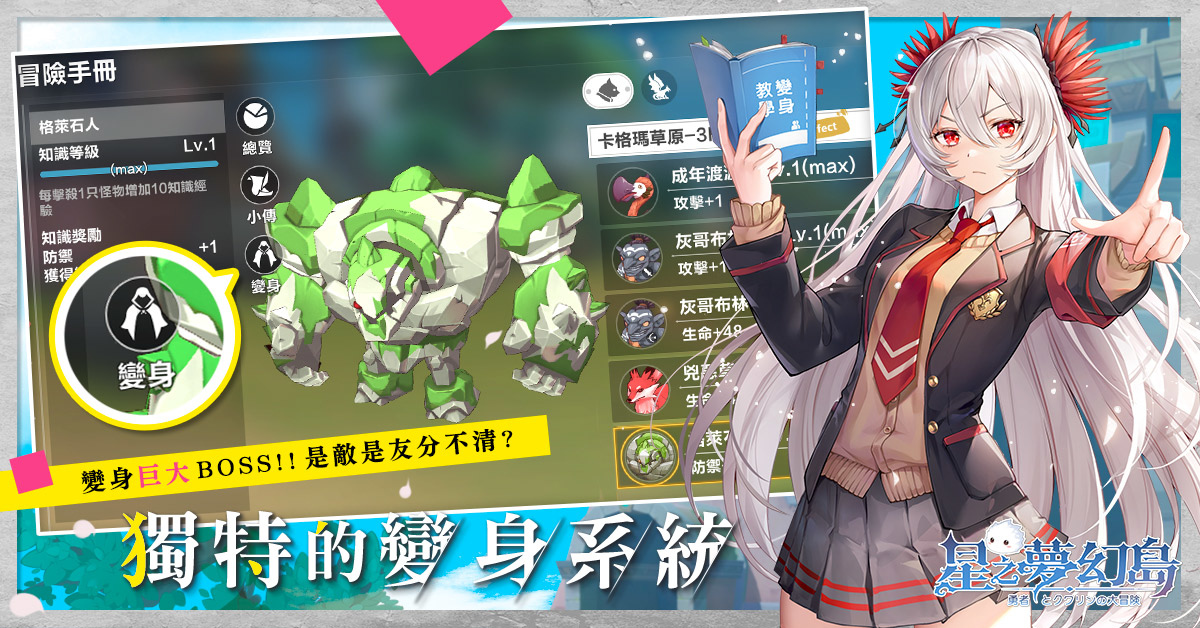 森林系輕冒險《星之夢幻島》全面公測！與精靈咪嚕一起出發