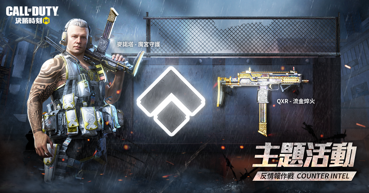 《決勝時刻M》全新改版「141特遣出擊」幽靈全新造型亮相！新多人地圖「商辦園區」登場